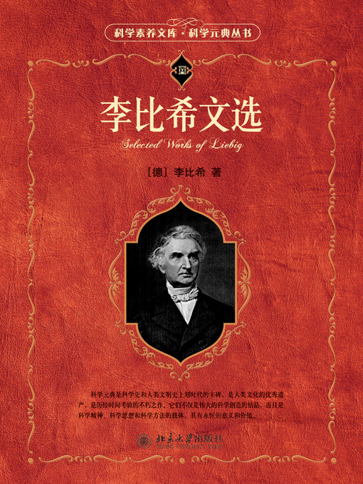 Cover image for 李比希文选